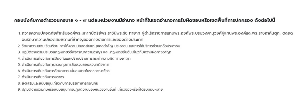 อำนาจหน้าที่ของสถานีตำรวจ